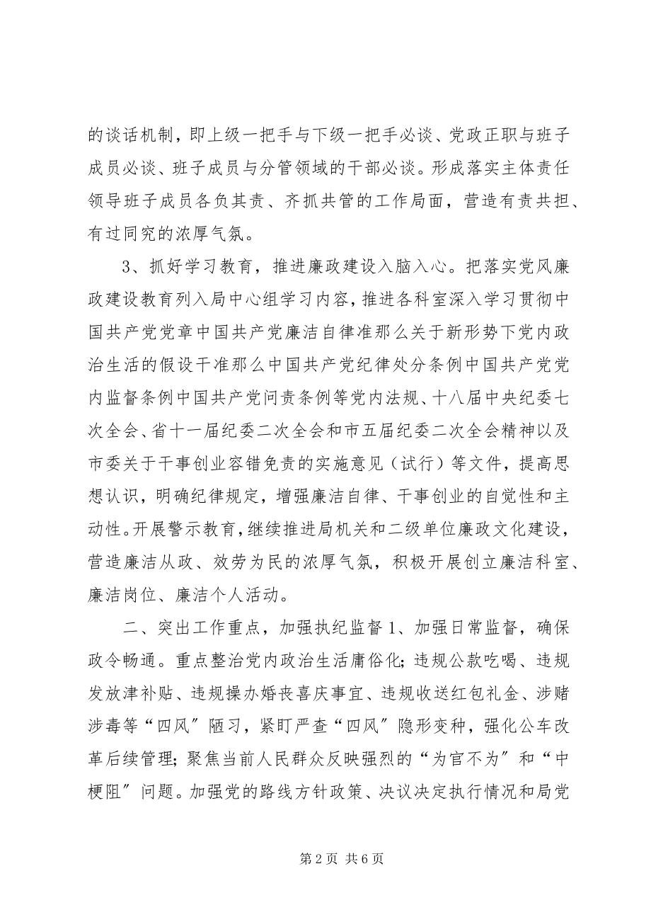 2023年全市粮食系统党风廉政建设和纪检监察工作要点.docx_第2页