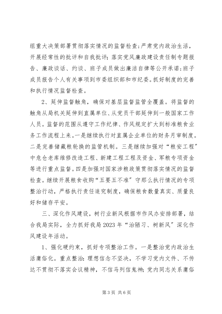 2023年全市粮食系统党风廉政建设和纪检监察工作要点.docx_第3页