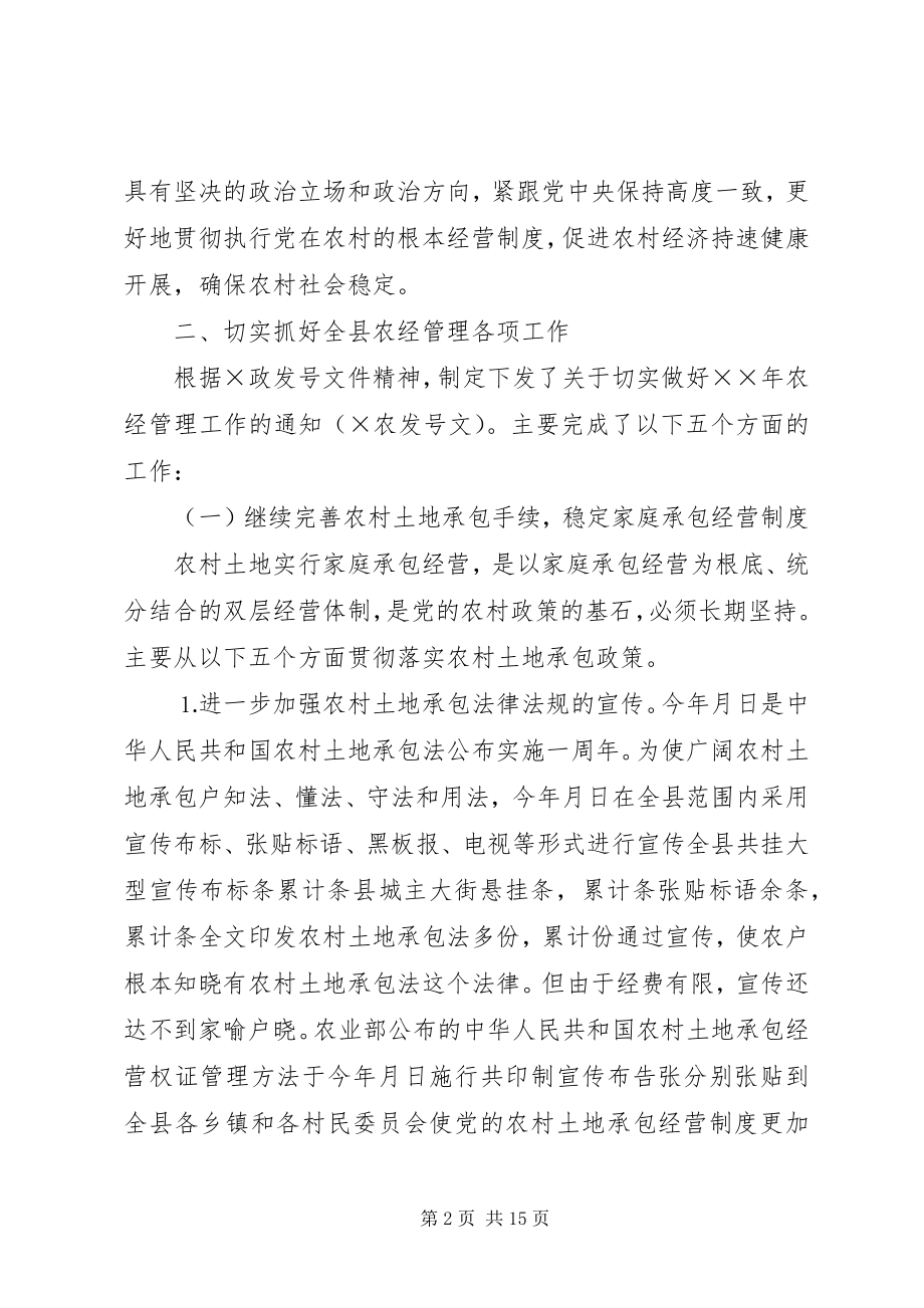 2023年县农经站年工作总结及年工作计划.docx_第2页