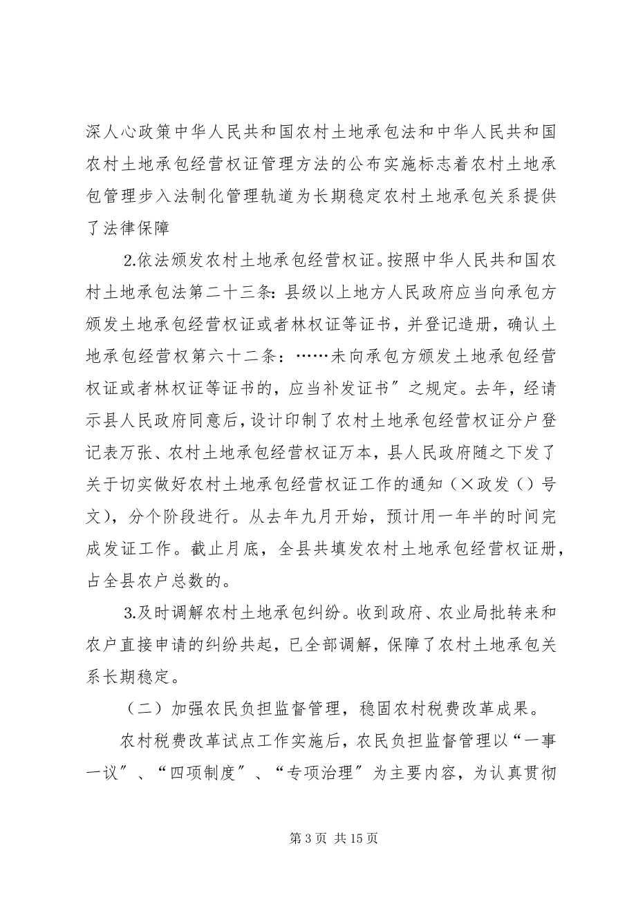 2023年县农经站年工作总结及年工作计划.docx_第3页