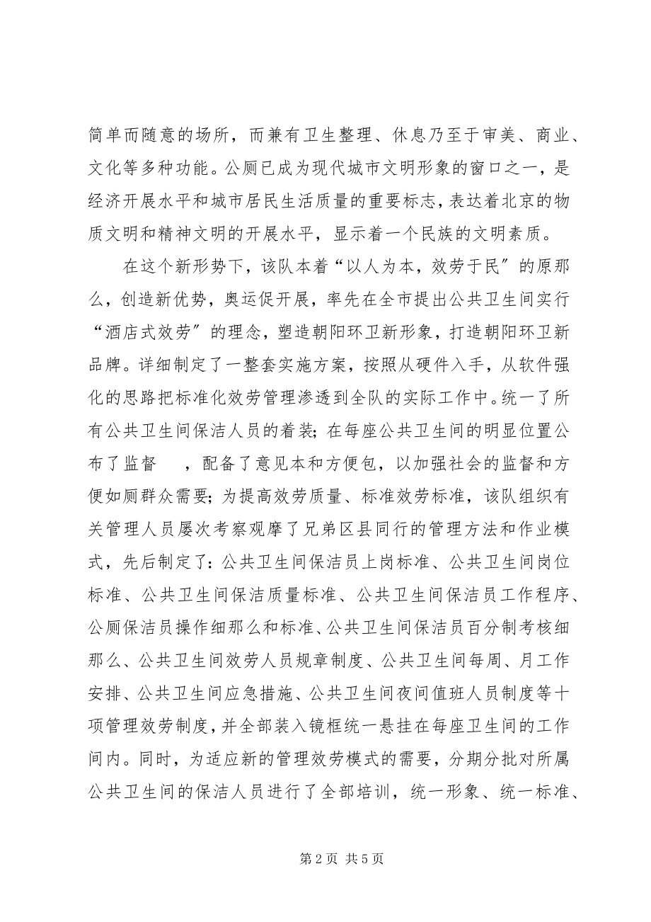 2023年市容环卫先进集体申报材料.docx_第2页