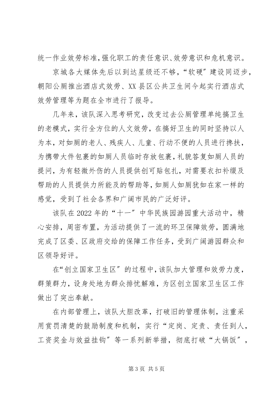 2023年市容环卫先进集体申报材料.docx_第3页