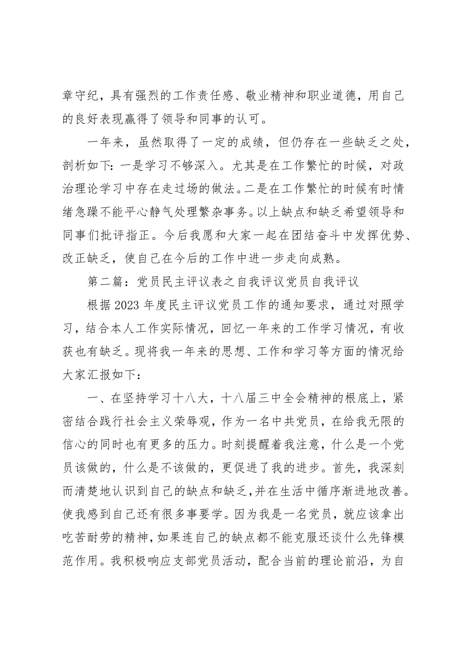 2023年党员民主评议表之自我评议小编整理.docx_第2页