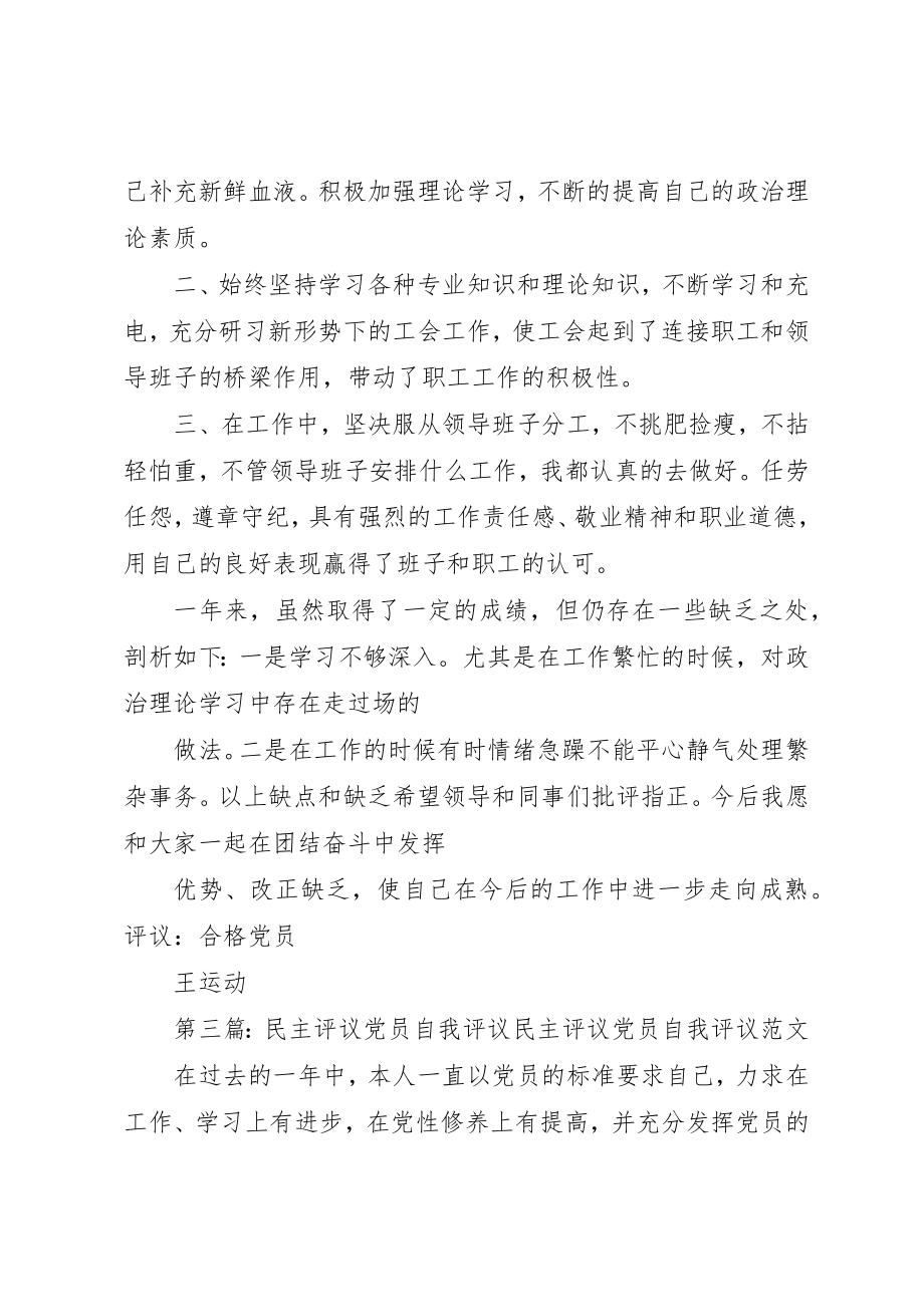 2023年党员民主评议表之自我评议小编整理.docx_第3页