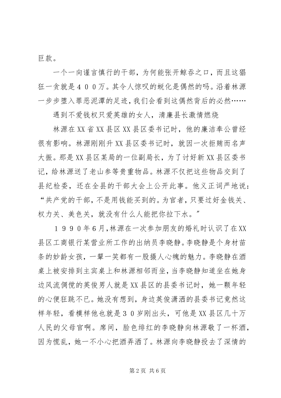 2023年清廉被情欲毁灭北京一厅级领导干部被美色击倒.docx_第2页