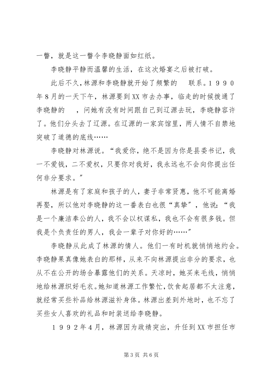 2023年清廉被情欲毁灭北京一厅级领导干部被美色击倒.docx_第3页