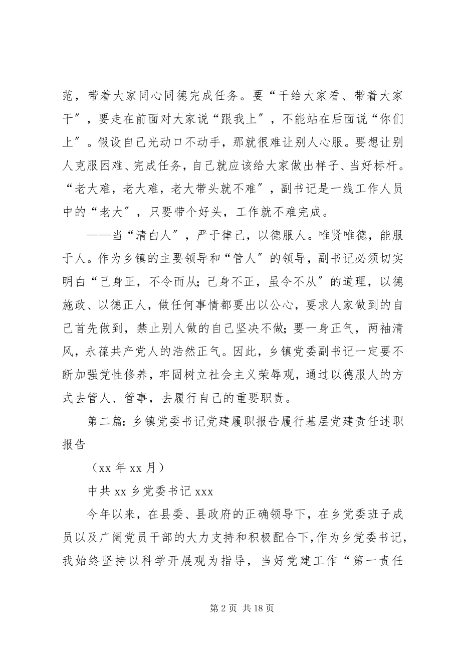 2023年乡镇党委副书记在履职中演好三个角色.docx_第2页