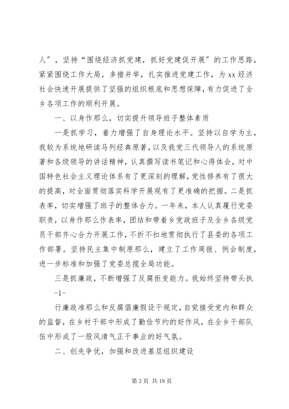 2023年乡镇党委副书记在履职中演好三个角色.docx_第3页