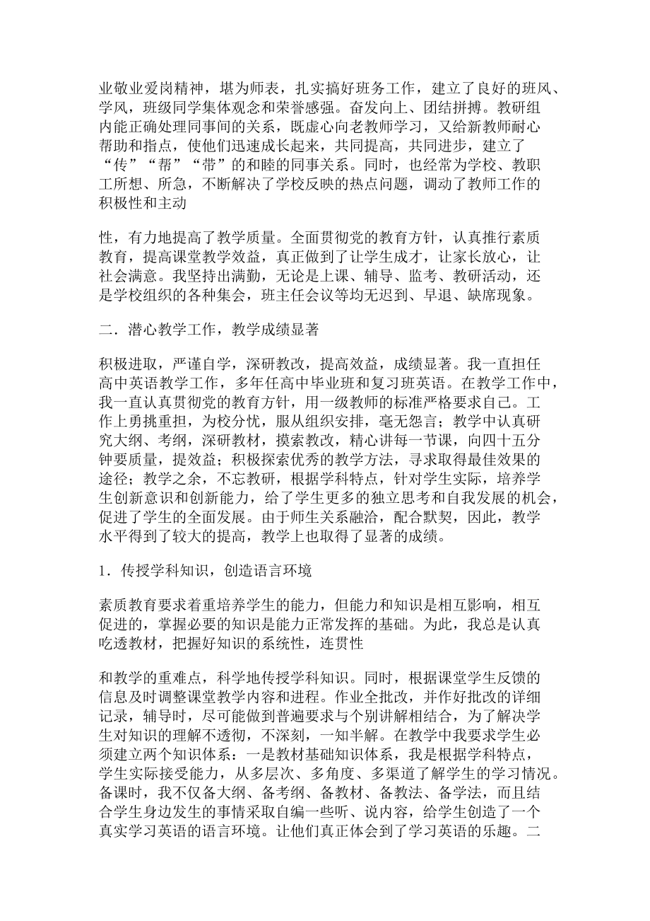 2023年中学英语教师政治思想业务工作总结.doc_第2页