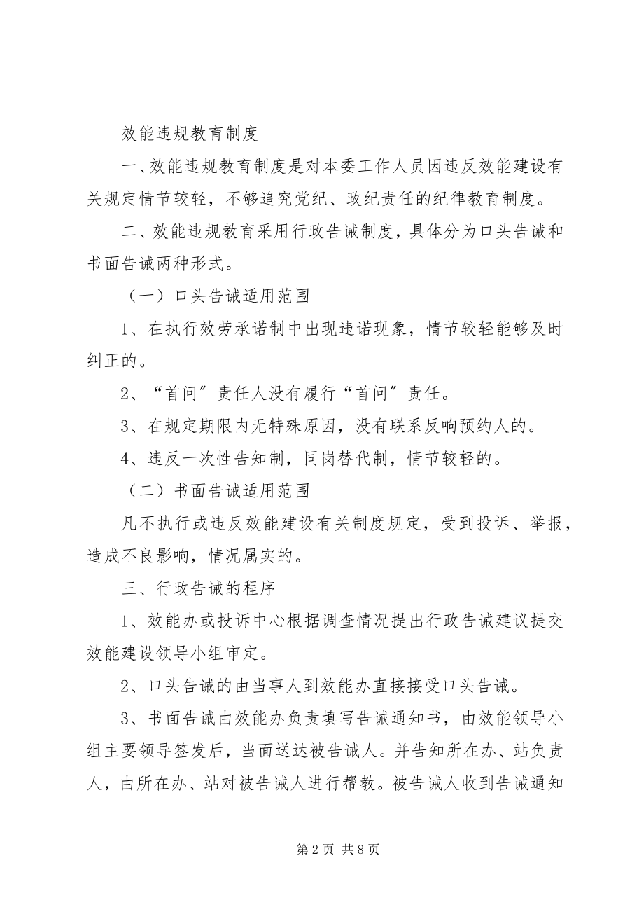 2023年街道四项优化服务措施和四大效能惩戒制度.docx_第2页