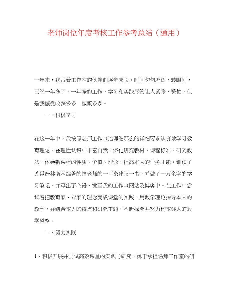 2023年教师岗位度考核工作总结.docx_第1页