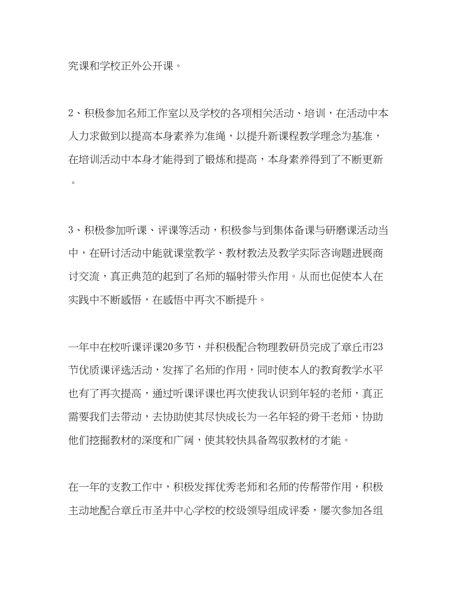 2023年教师岗位度考核工作总结.docx_第2页