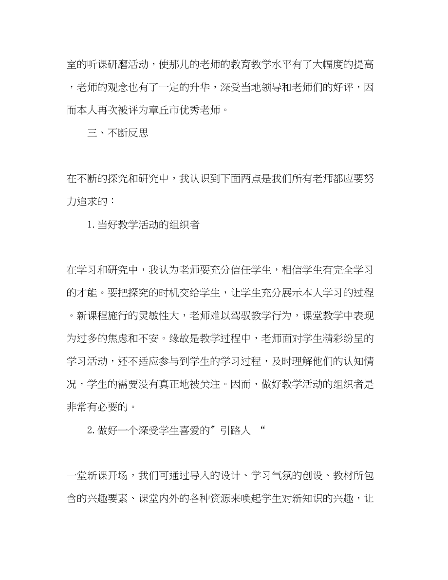 2023年教师岗位度考核工作总结.docx_第3页