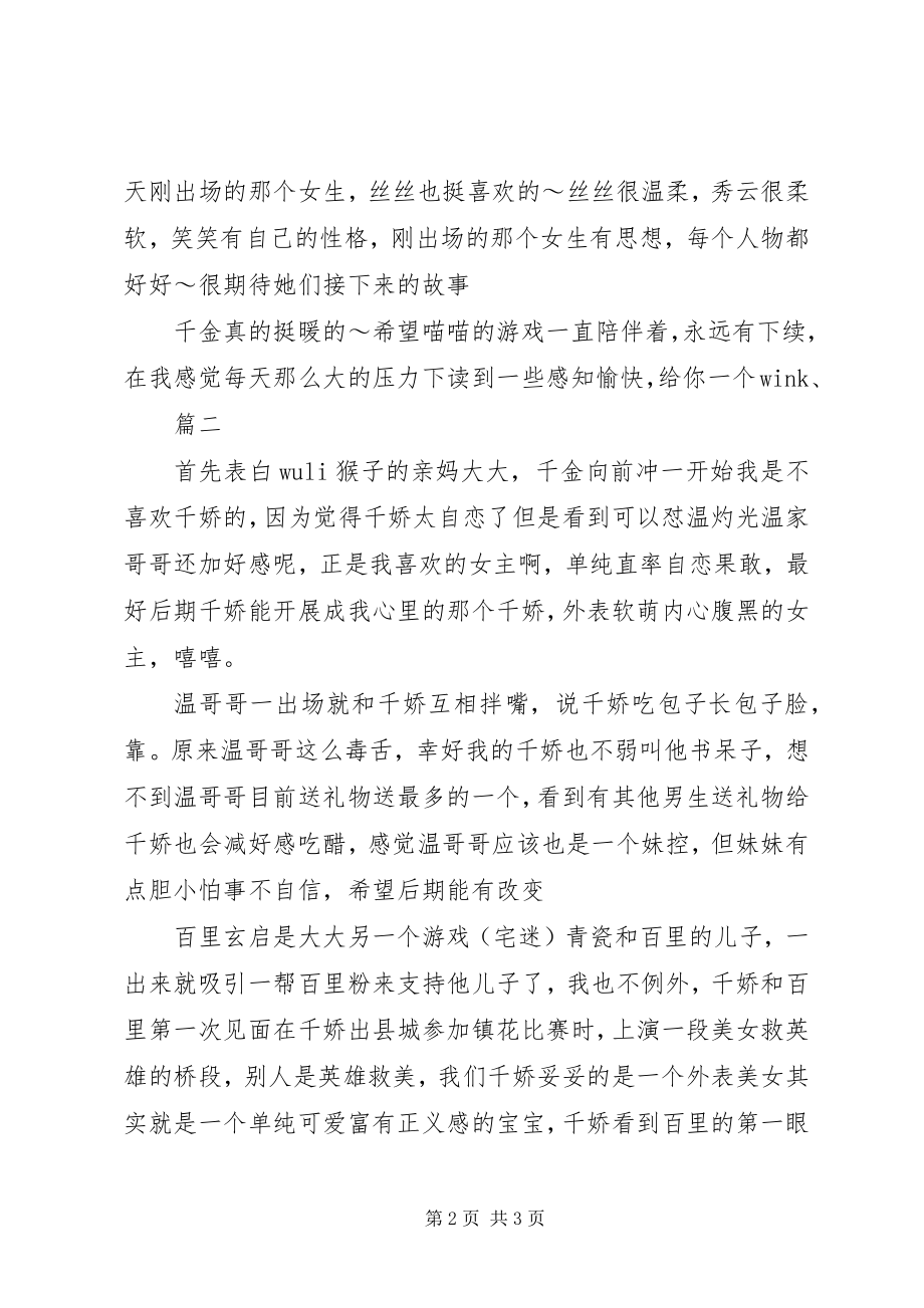 2023年千金向前冲观后感.docx_第2页