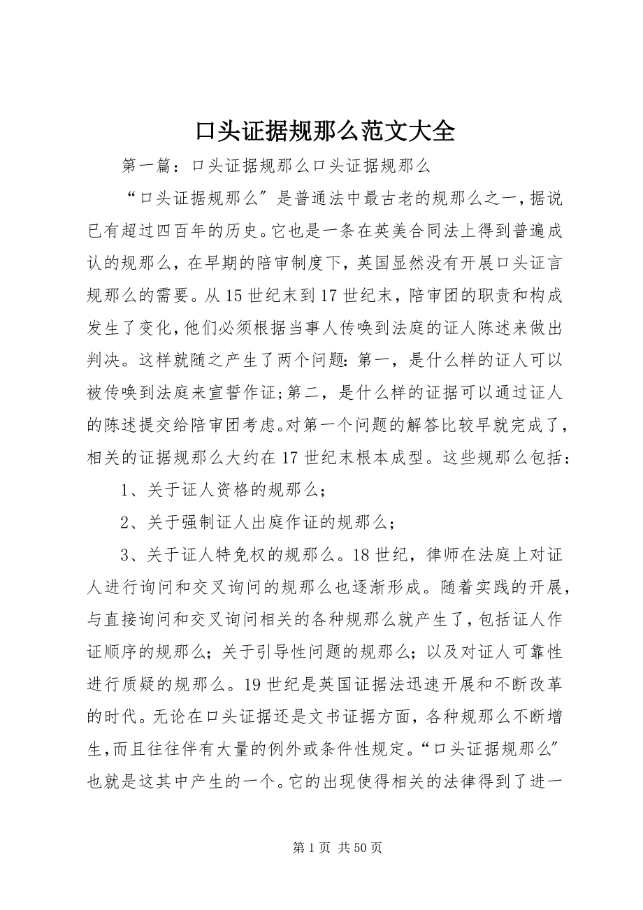 2023年口头证据规则大全.docx_第1页