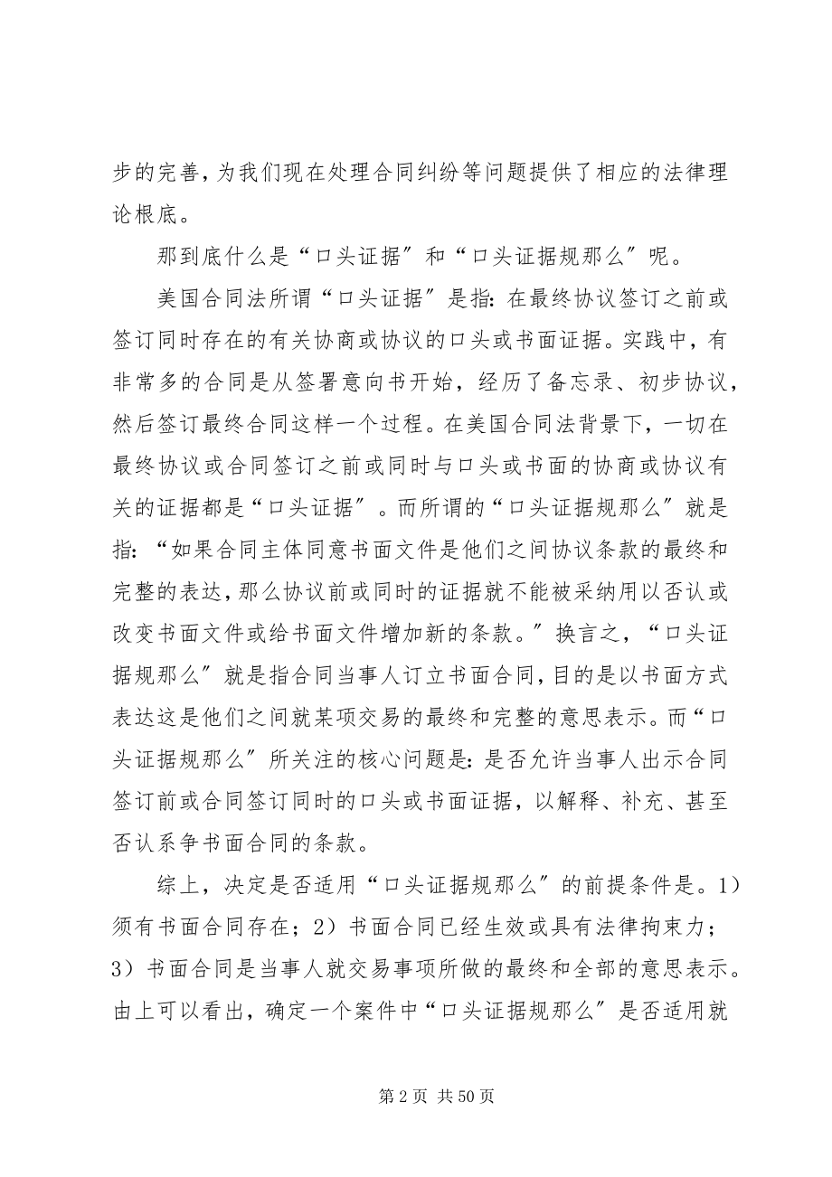 2023年口头证据规则大全.docx_第2页