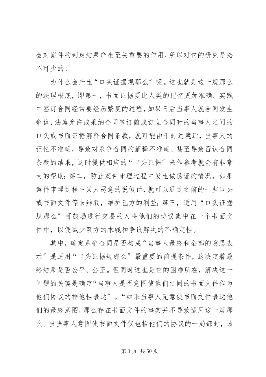 2023年口头证据规则大全.docx_第3页