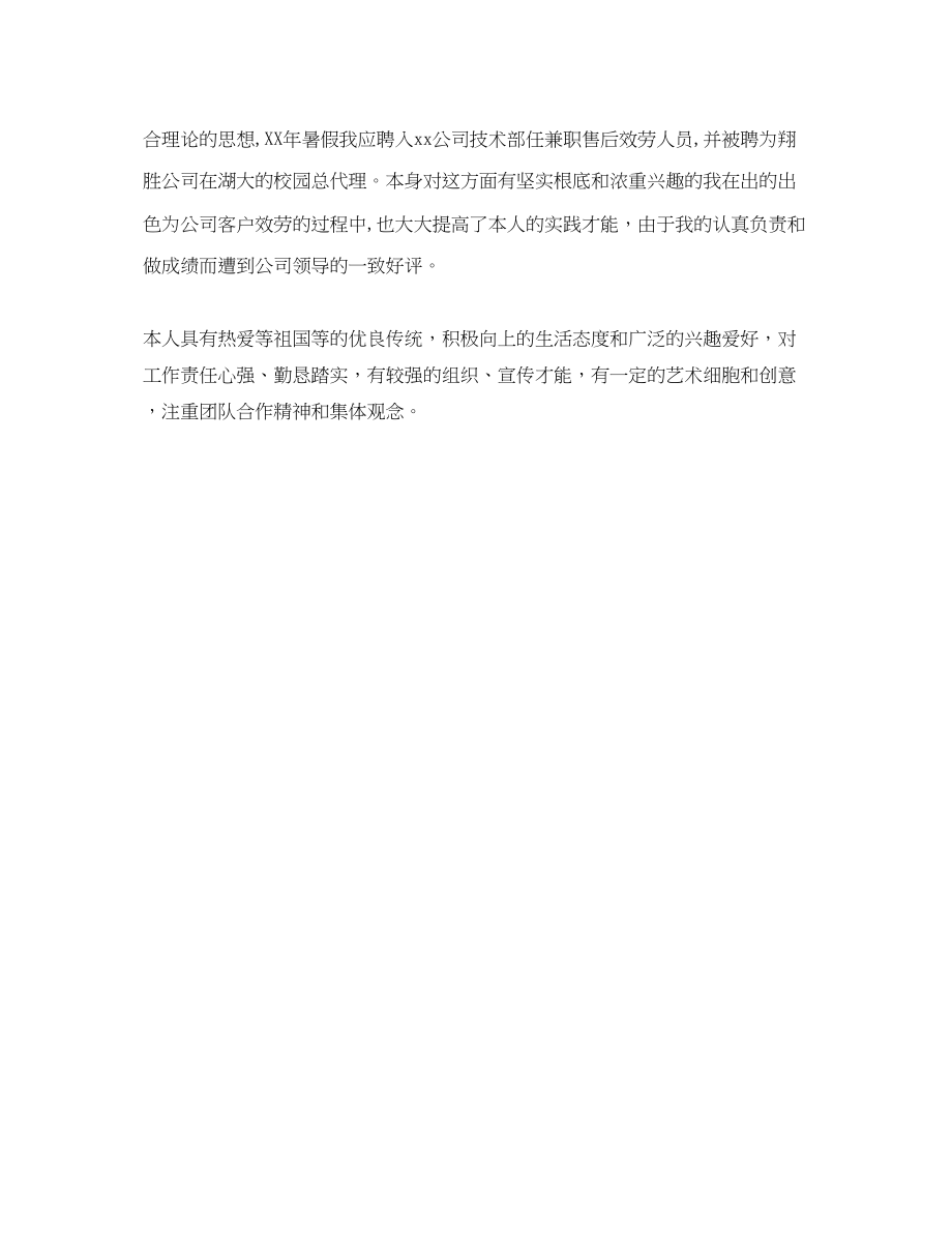 2023年大二学习生活自我总结.docx_第2页