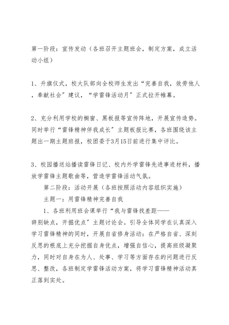 2023年学校学习雷锋活动方案.doc_第2页