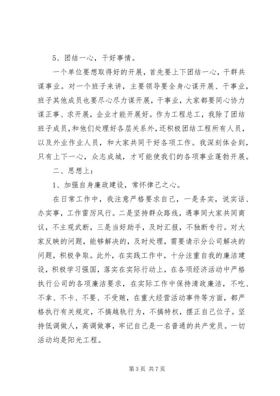 2023年公路工程项目总工个人工作总结.docx_第3页