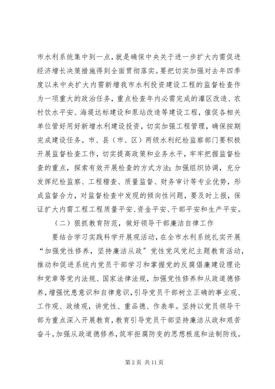 2023年水利局党风廉政建设和反腐败工作意见.docx_第2页