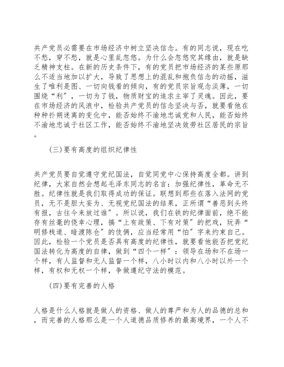 2023年最新在社区上党课时会上发表讲话.doc_第2页