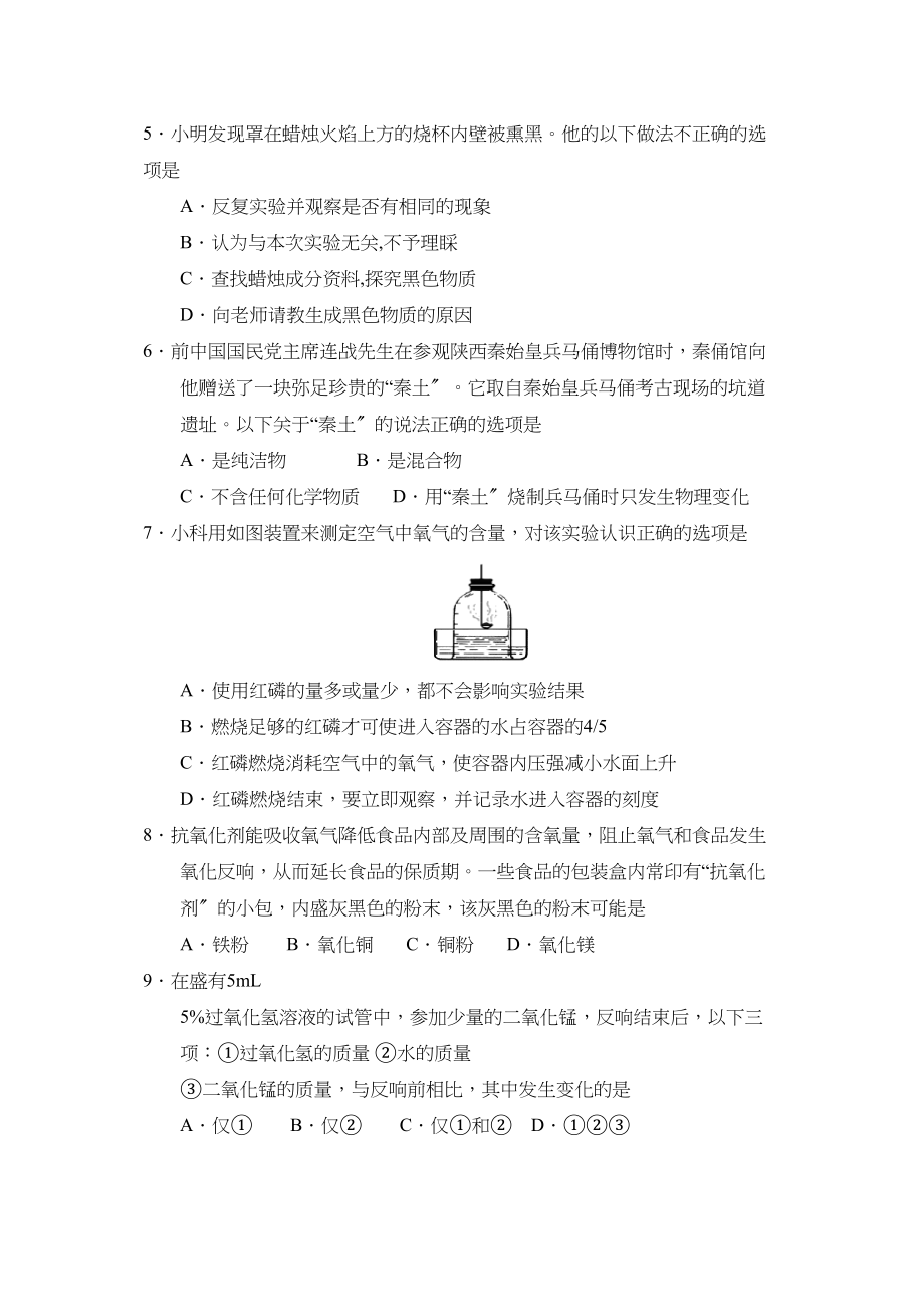 2023年度泰州海陵区公办初中第一学期九年级期末考试初中化学.docx_第2页