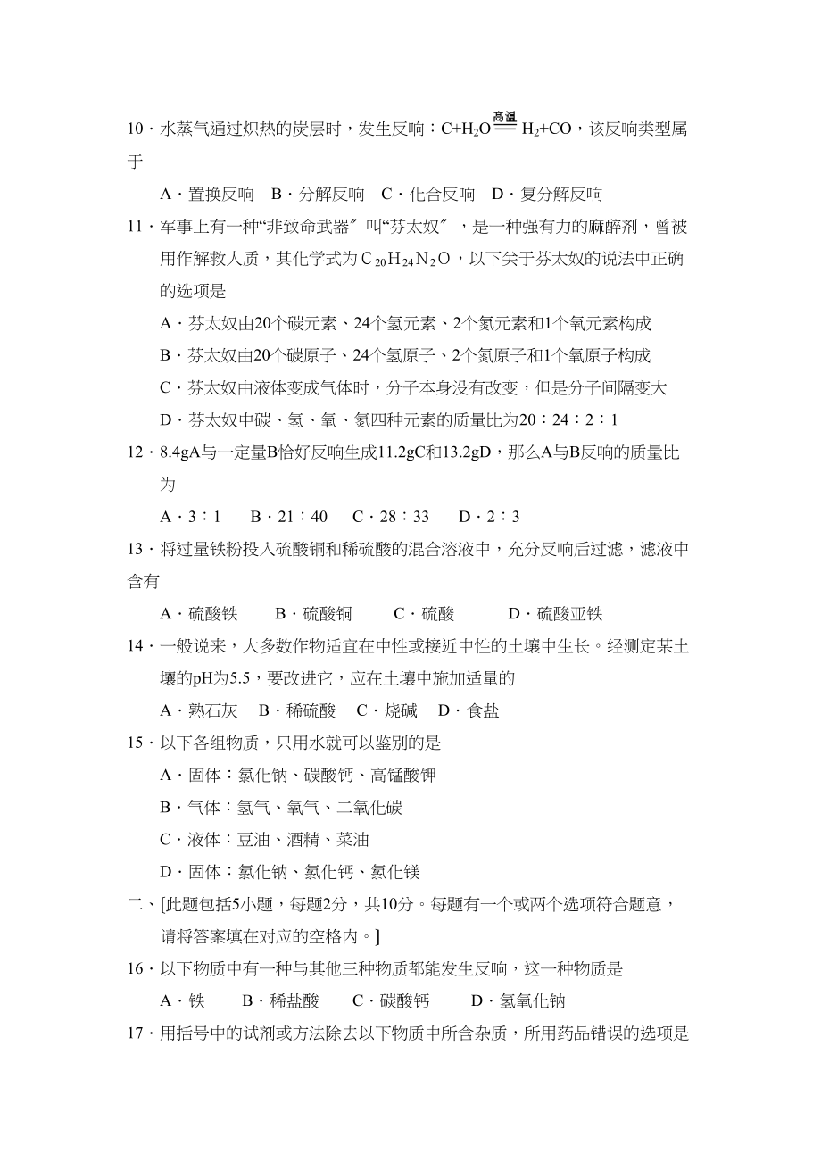 2023年度泰州海陵区公办初中第一学期九年级期末考试初中化学.docx_第3页