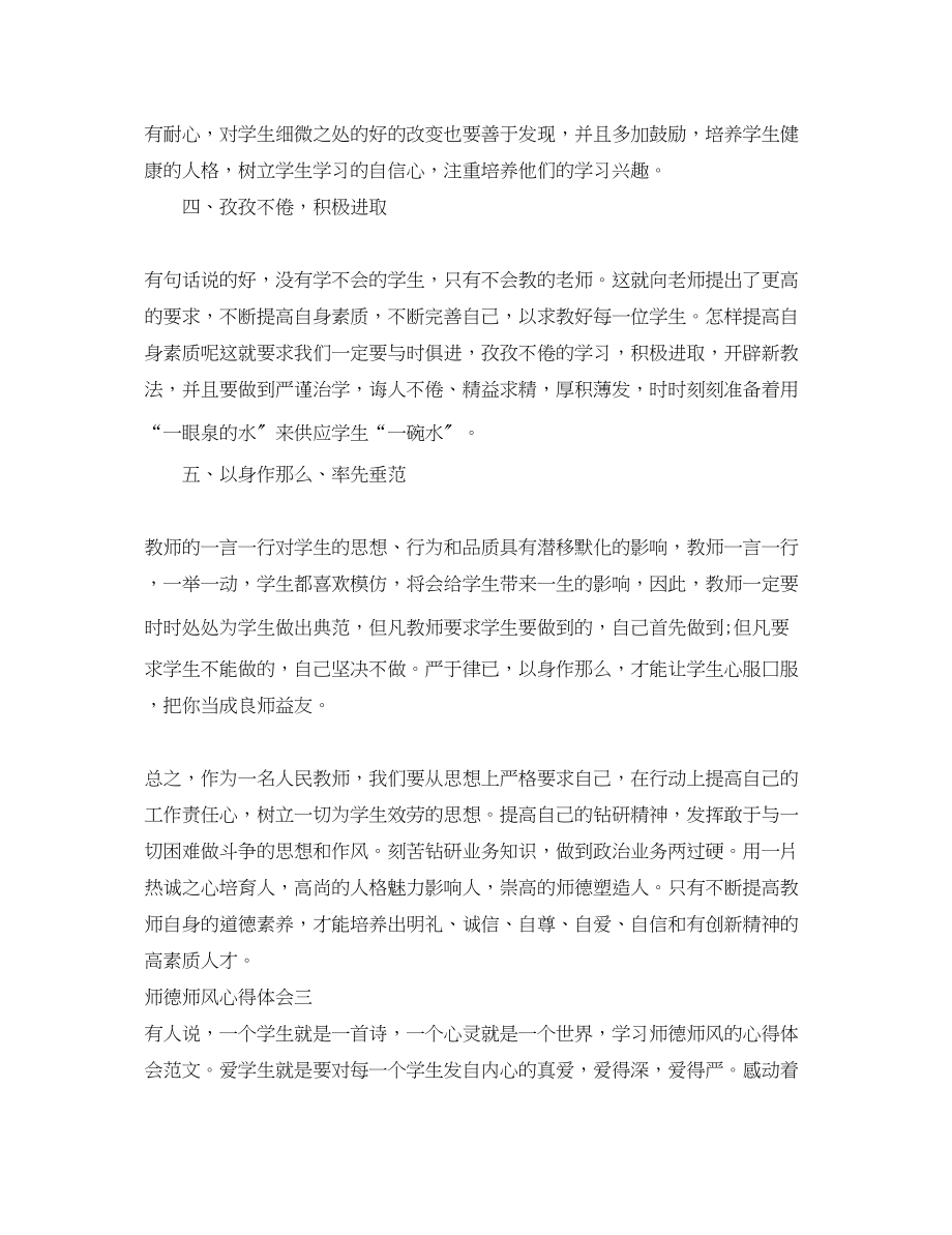 2023年师风师德学习心得体会范文.docx_第3页