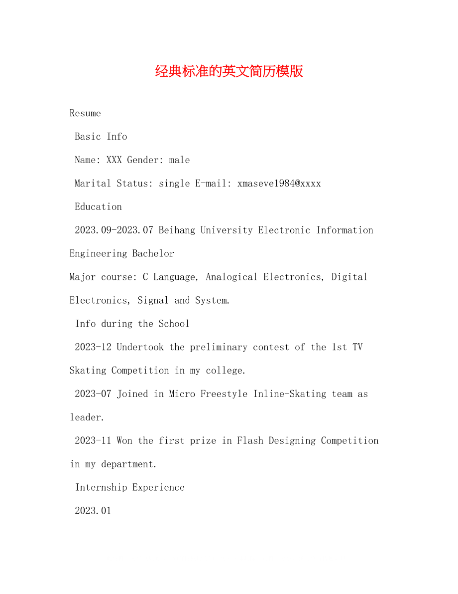 2023年经典标准的英文简历模版.docx_第1页