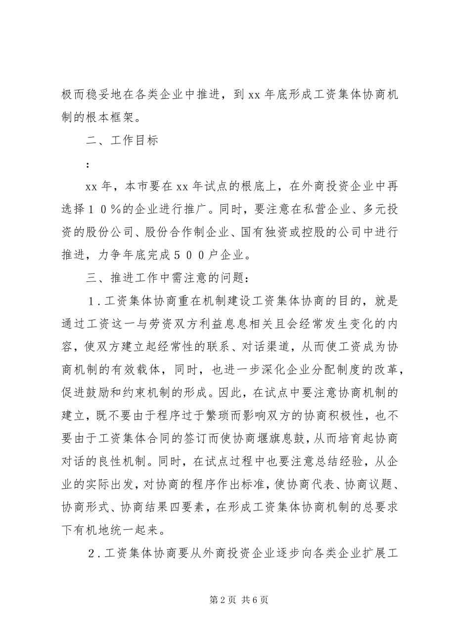 2023年社保局企业工资集体协商问题的意见.docx_第2页