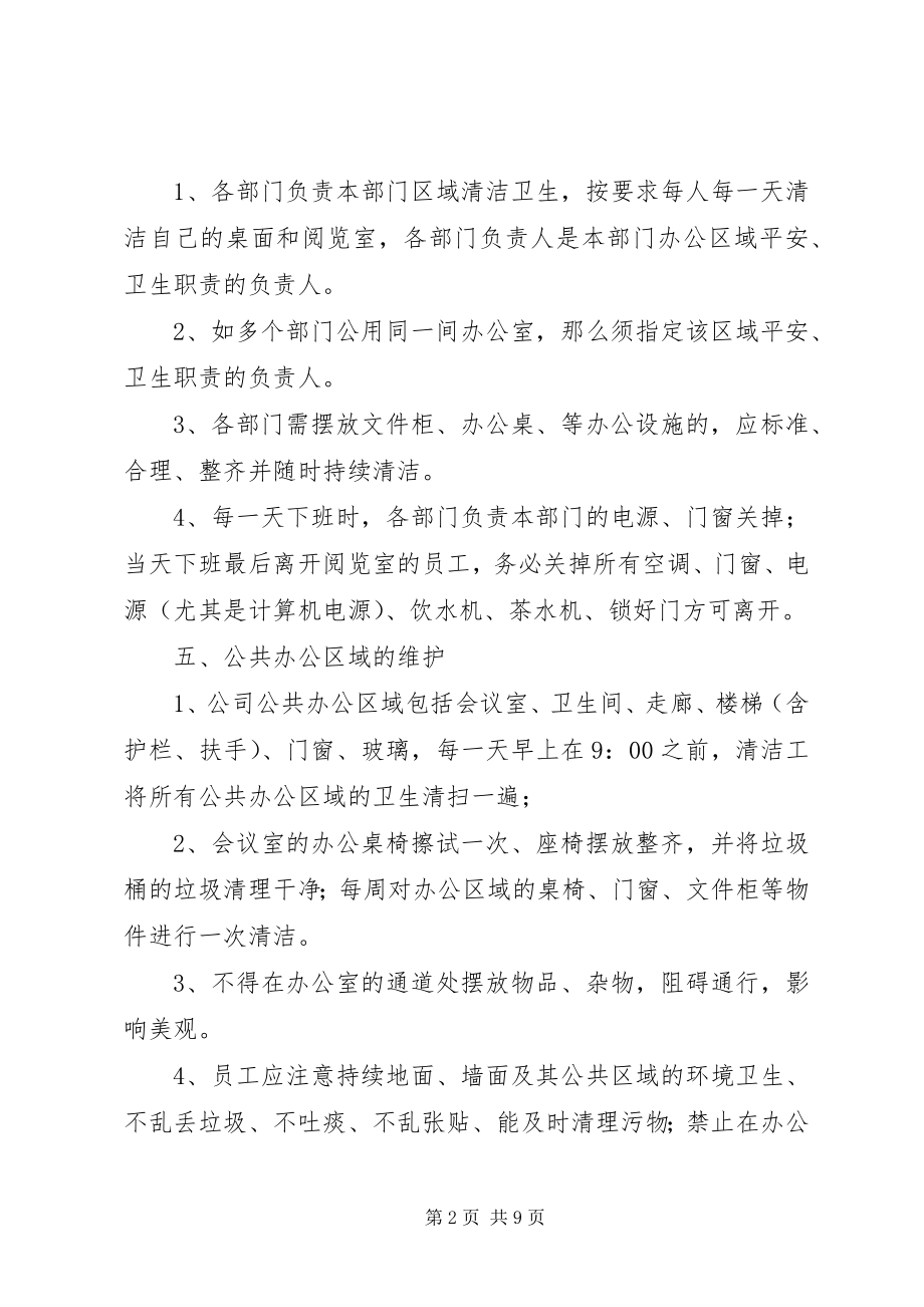 2023年图书馆环境卫生管理制度.docx_第2页