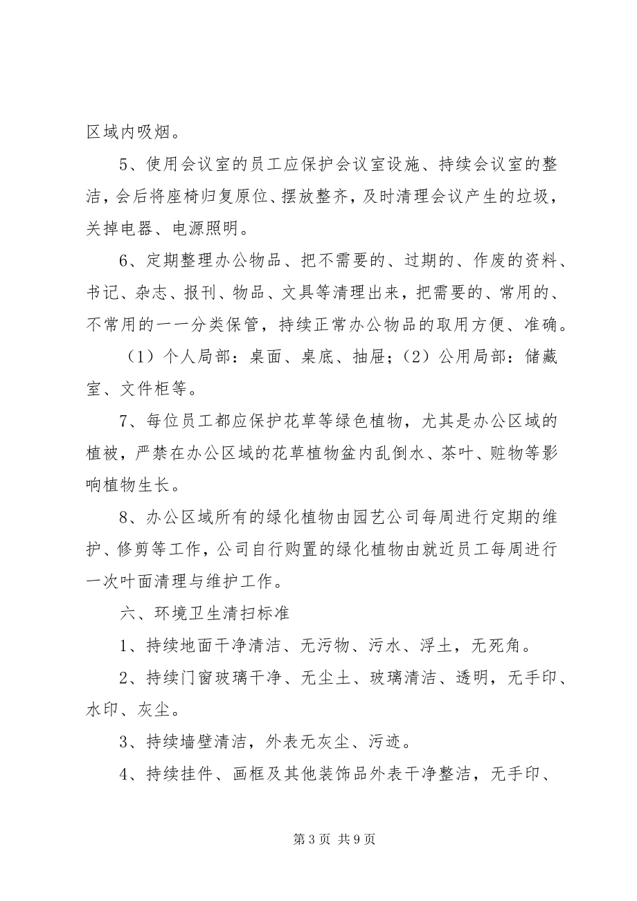 2023年图书馆环境卫生管理制度.docx_第3页