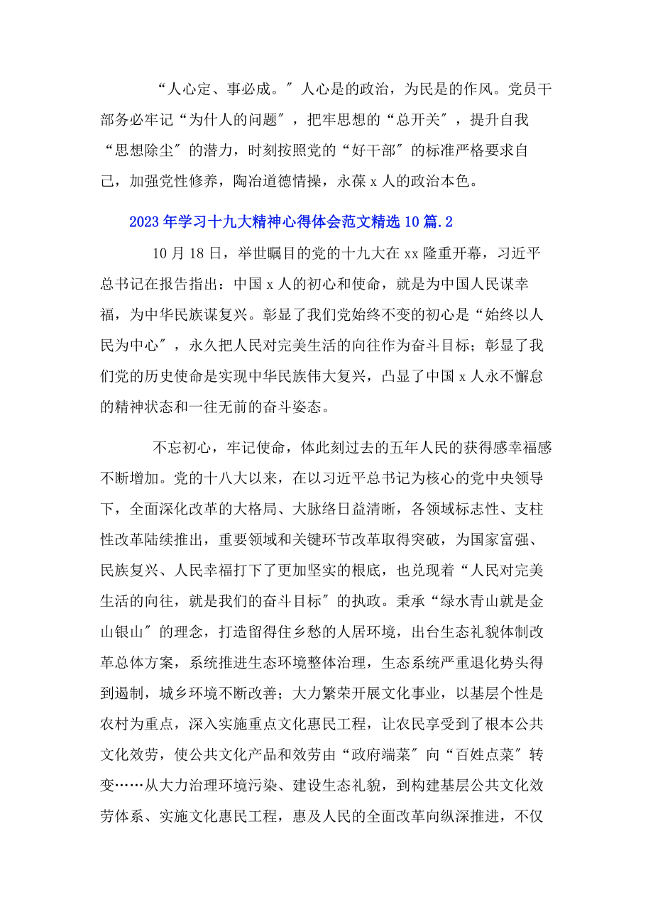 2023年学习十九大精神心得体会10篇.docx_第3页