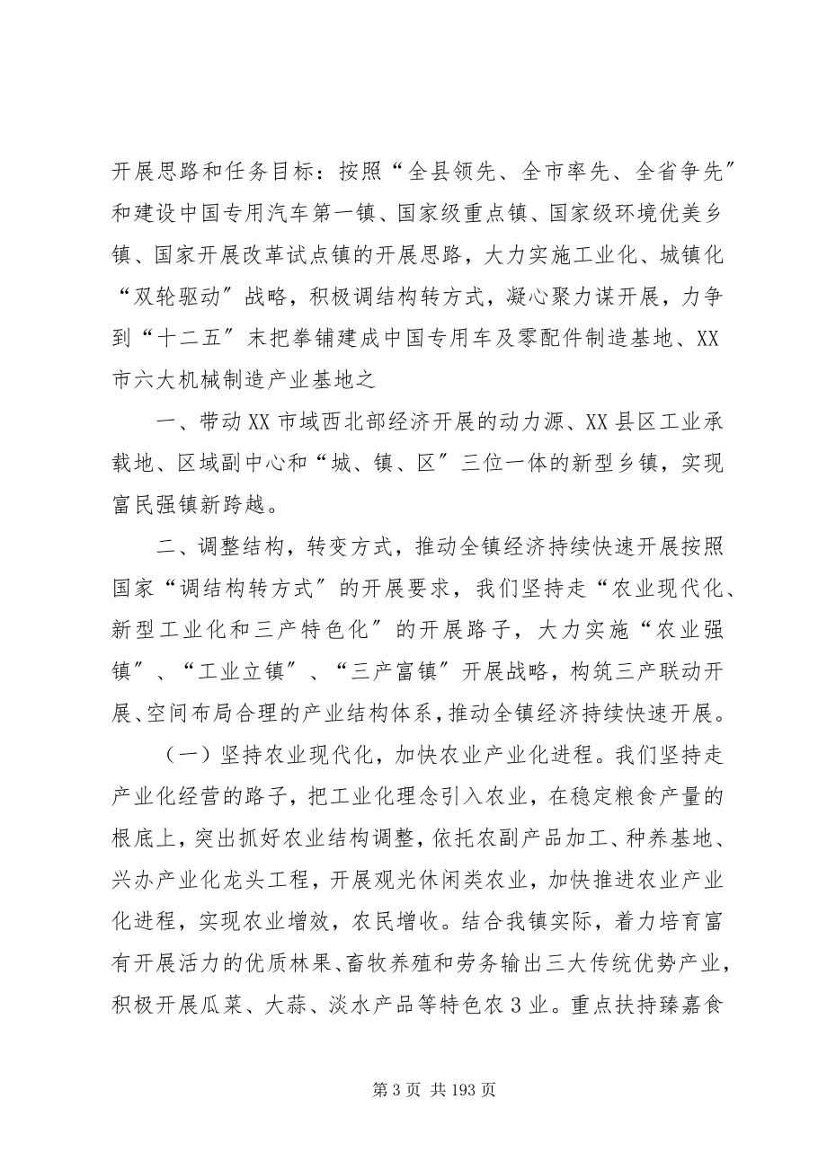 2023年拳铺镇经济社会发展第十二个五年规划工作汇报.docx_第3页