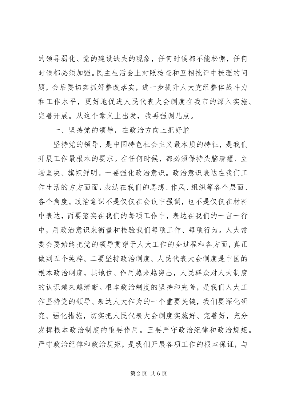 2023年在“XX”警示教育专题民主生活会上的致辞.docx_第2页