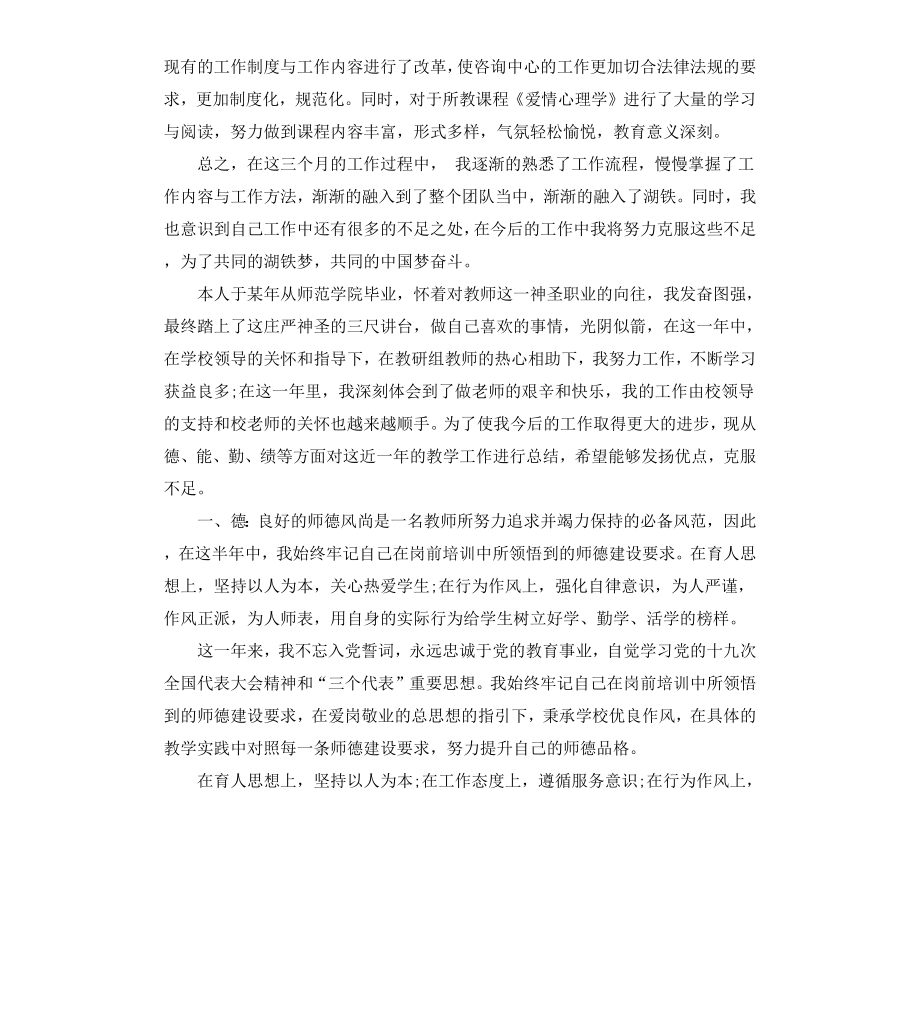 高校大学教师转正自我鉴定.docx_第2页