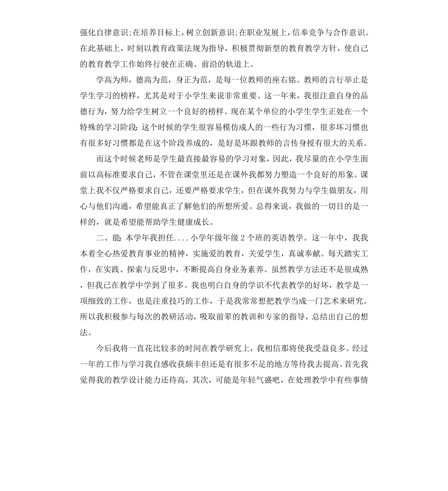 高校大学教师转正自我鉴定.docx_第3页