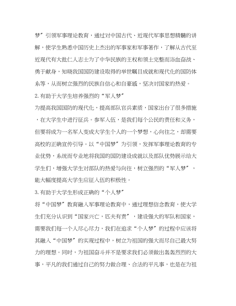 2023年化学试题以中国梦引领高校军事理论教育.docx_第2页