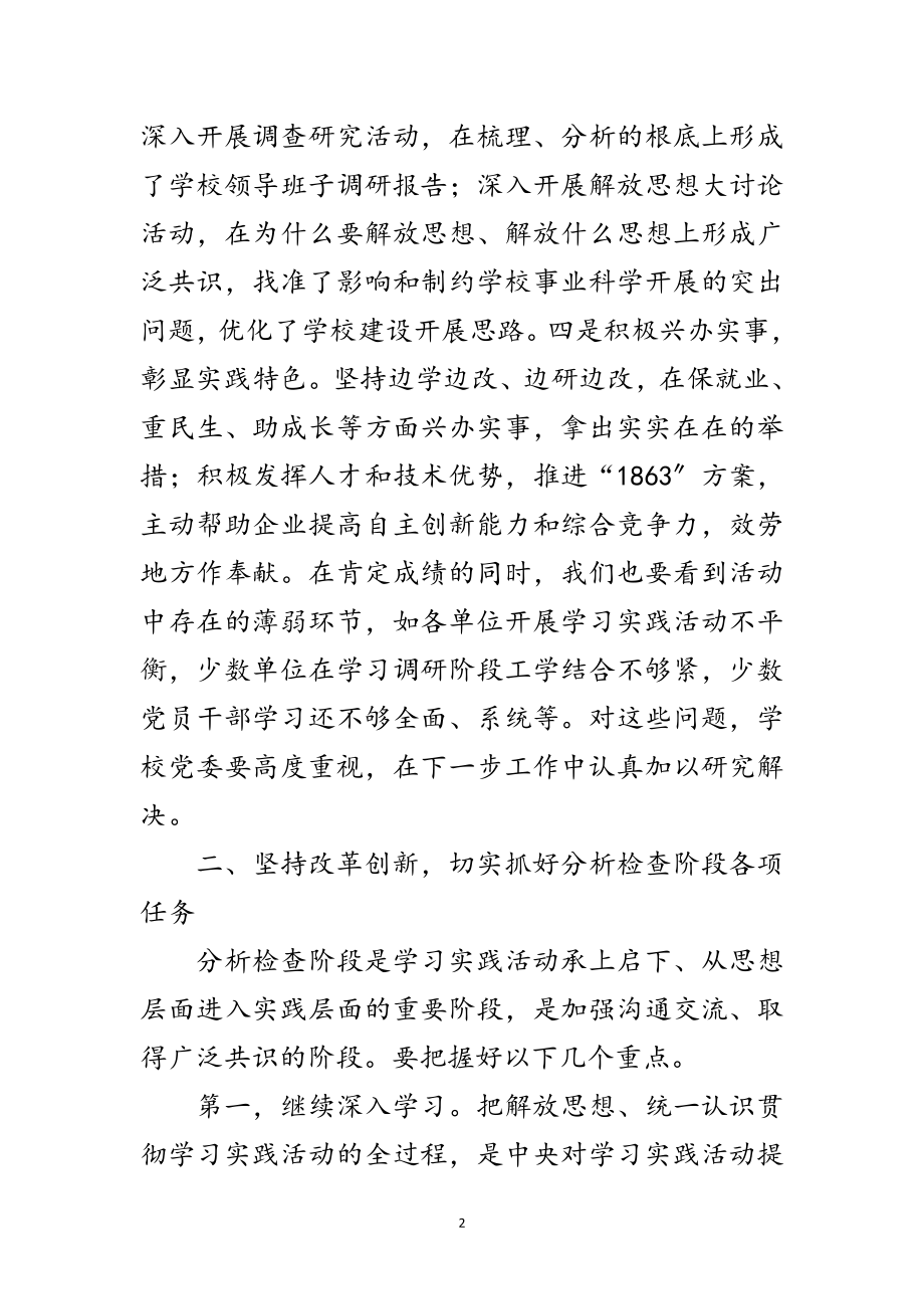 2023年大学学习实践科学发展观活动转段动员讲话范文.doc_第2页