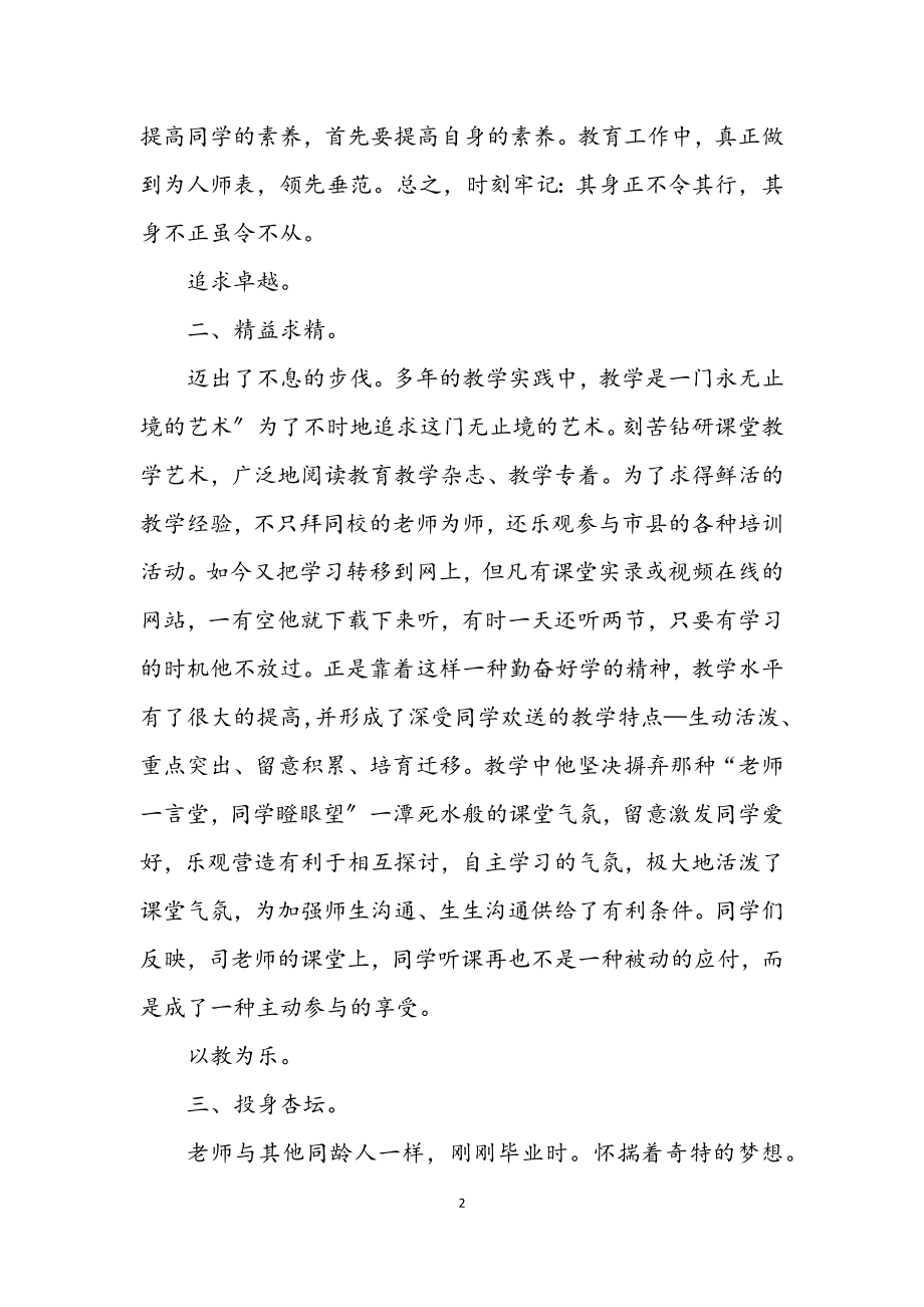 2023年市级优秀教师申报参考.docx_第2页