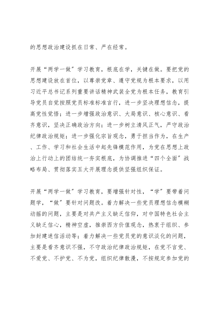 2023年篇一开展两学一做学习教育方案.doc_第2页