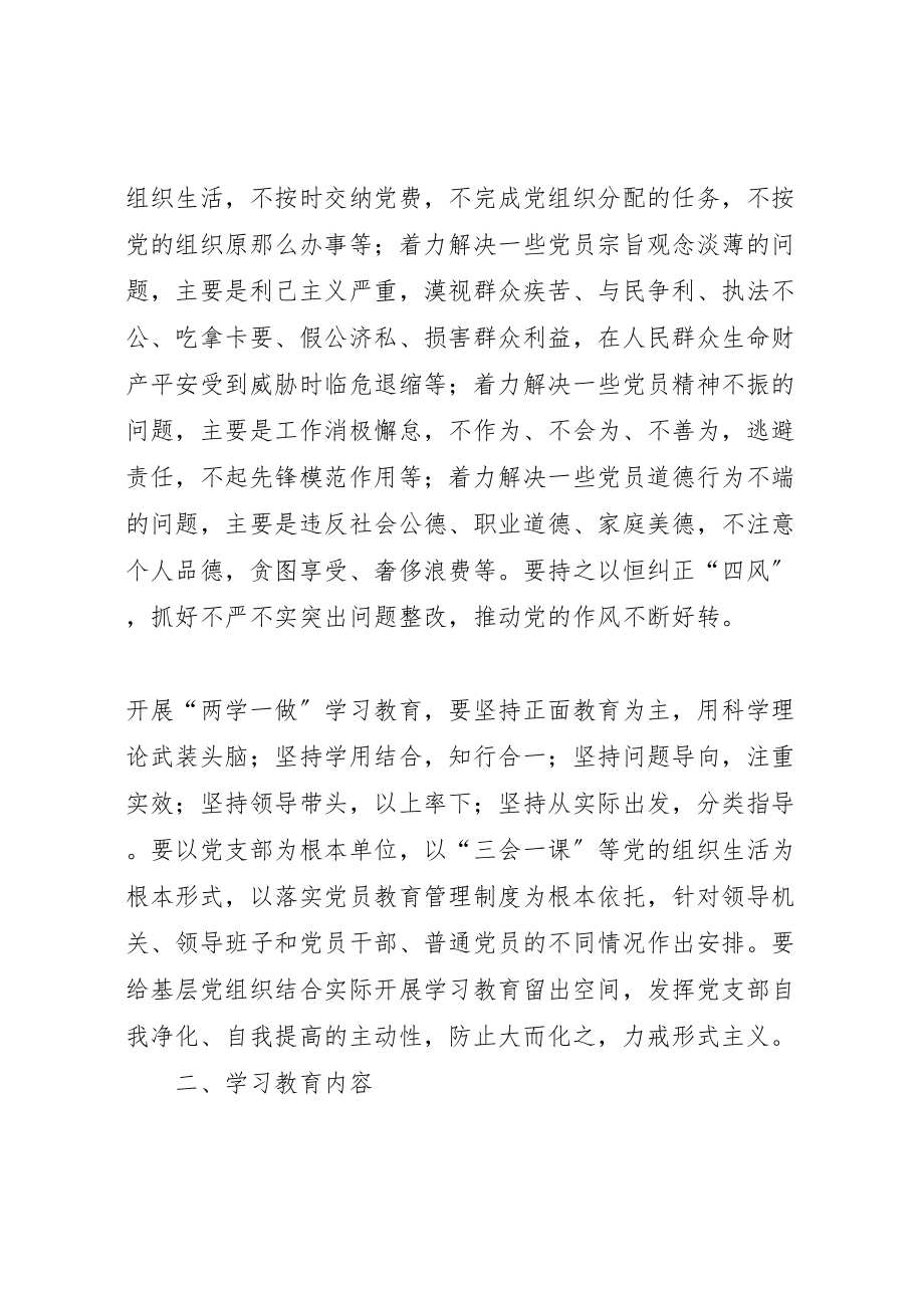 2023年篇一开展两学一做学习教育方案.doc_第3页