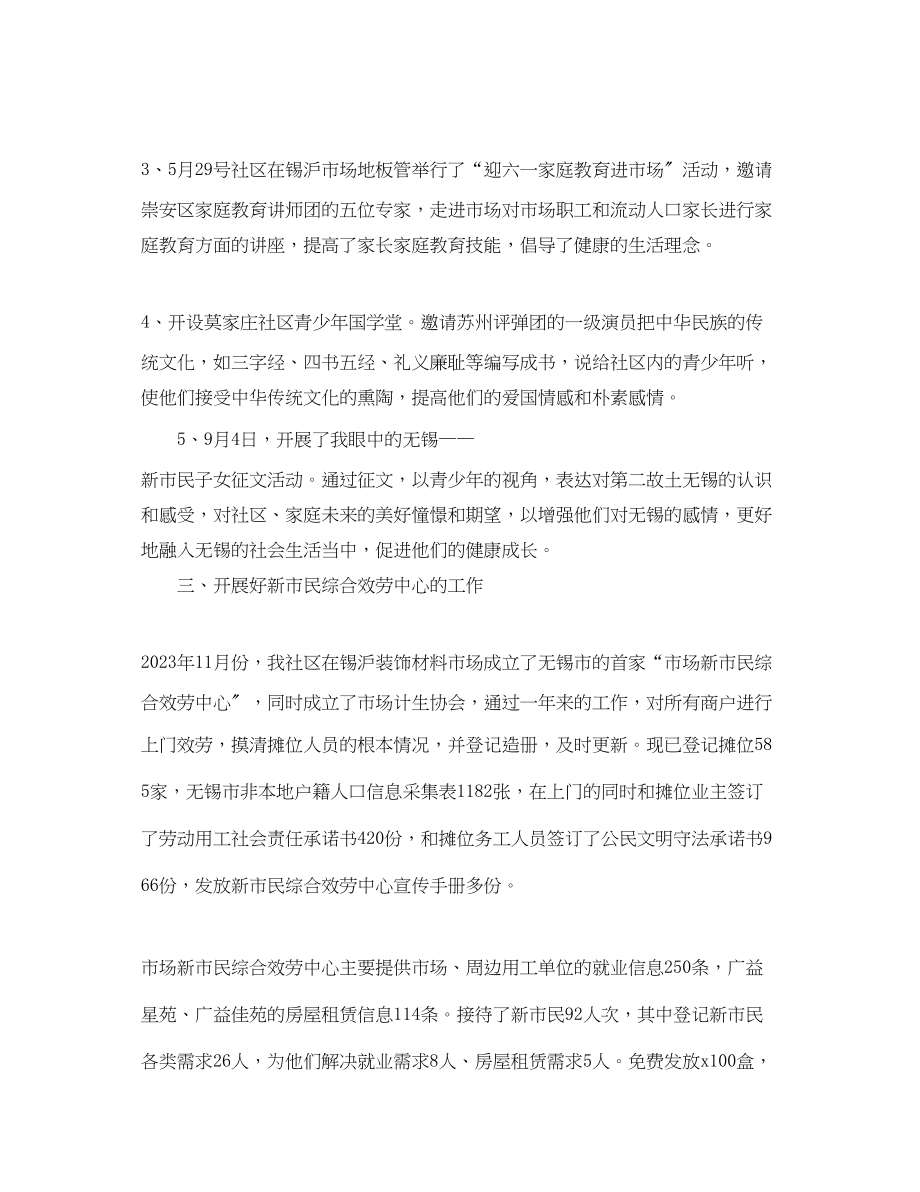 2023年计划生育工作个人总结1500字.docx_第2页