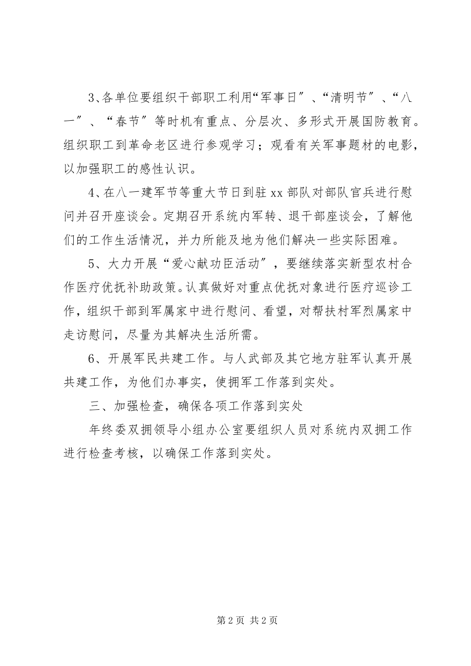 2023年县卫计委双拥工作计划.docx_第2页