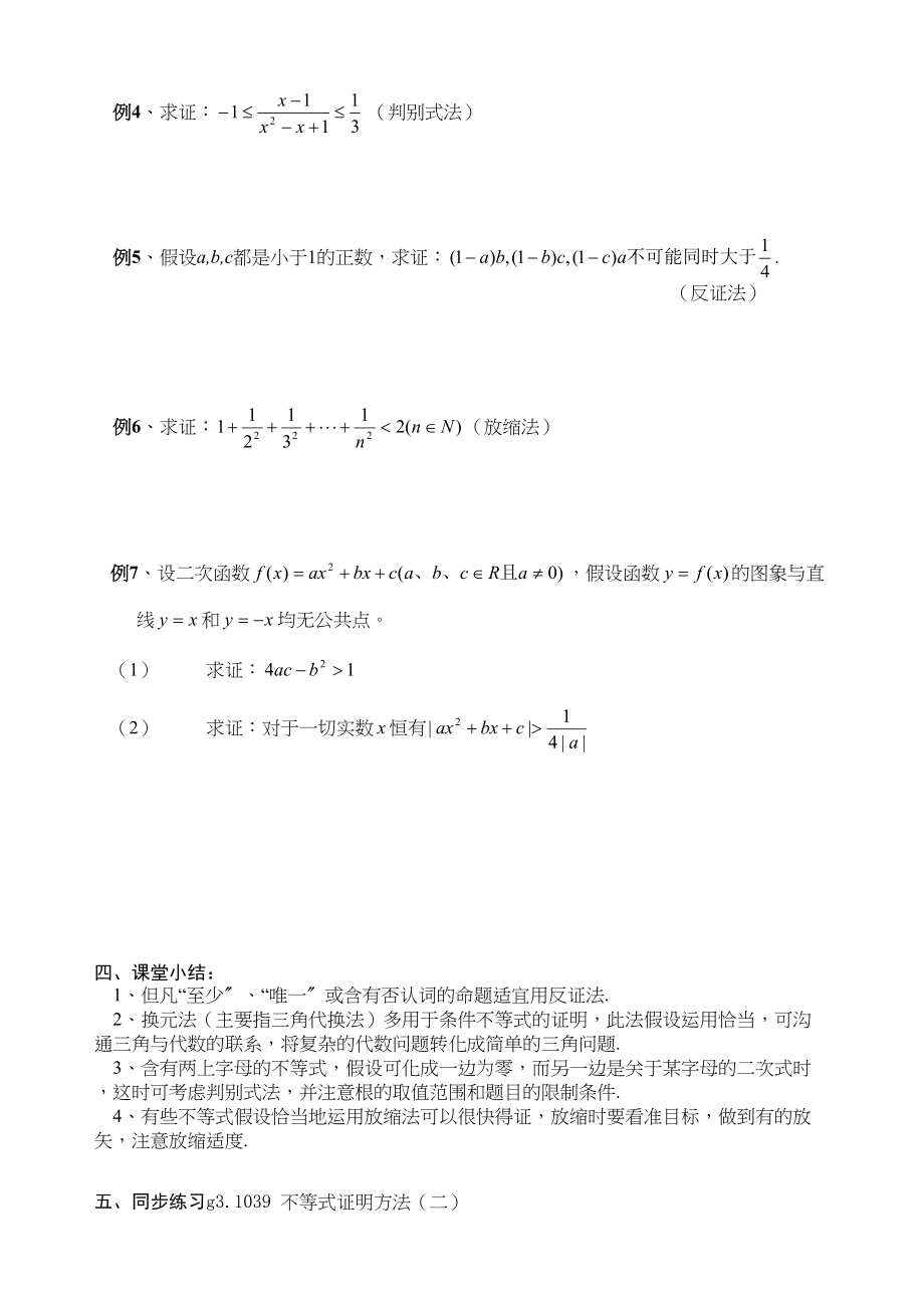 2023年g31039不等式证明方法二doc高中数学.docx_第2页