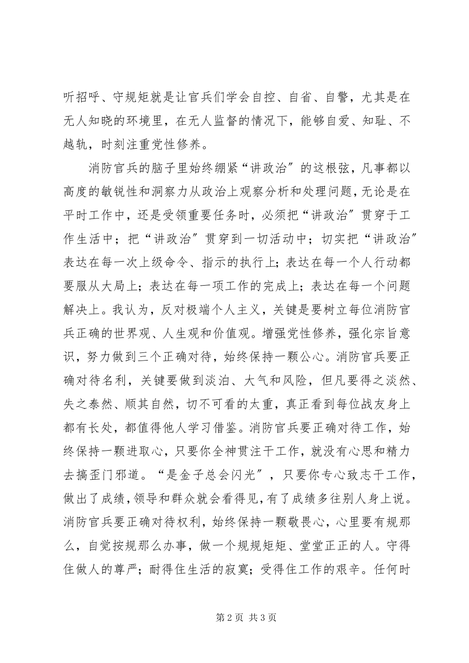 2023年晋营培训心得体会.docx_第2页