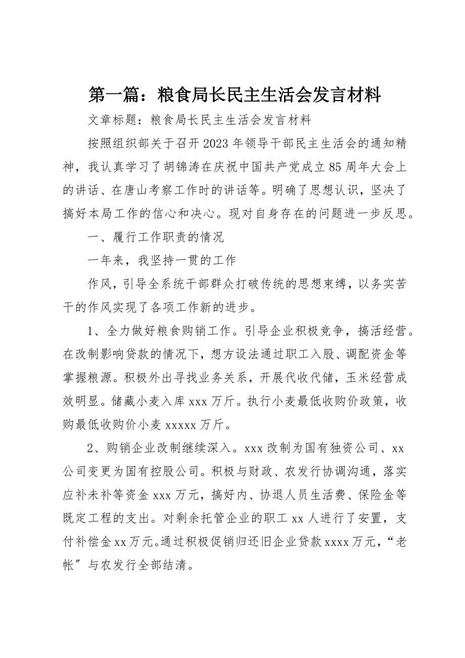 2023年xx粮食局长民主生活会讲话材料新编.docx_第1页