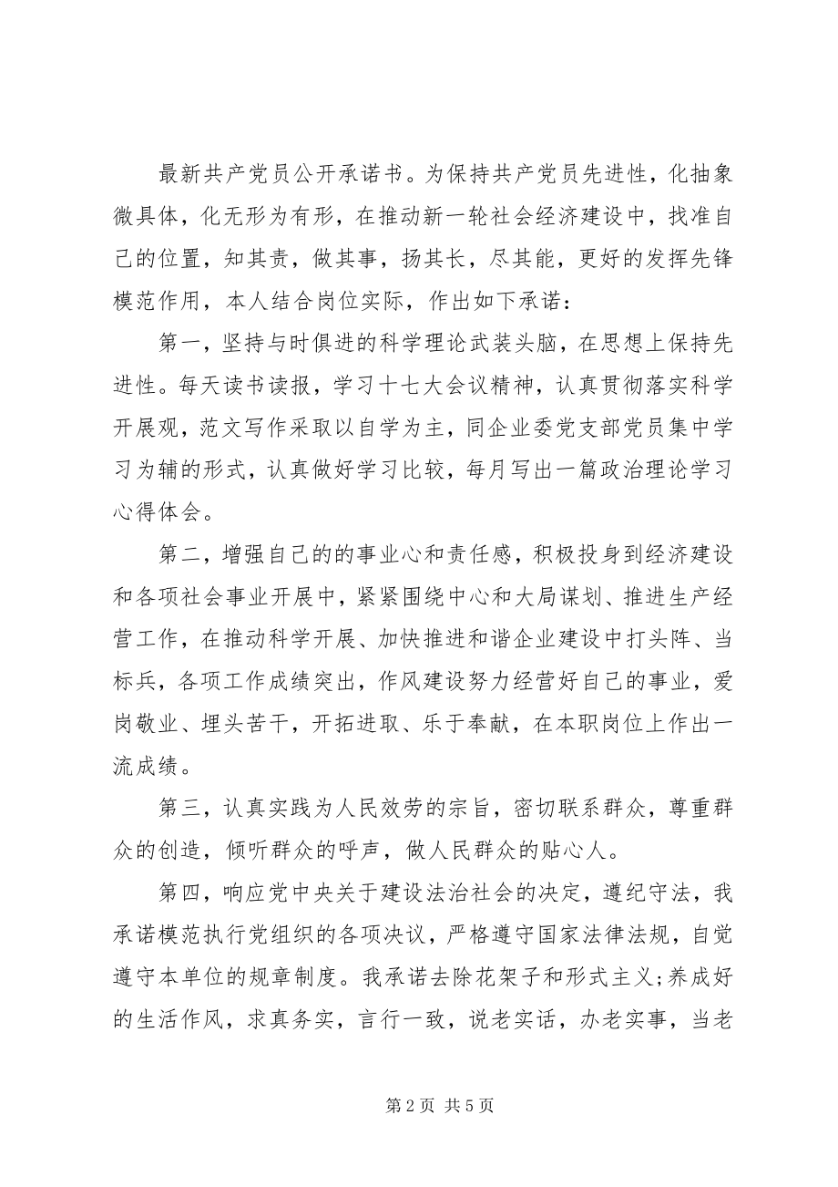 2023年共产党员个人承诺书两篇.docx_第2页