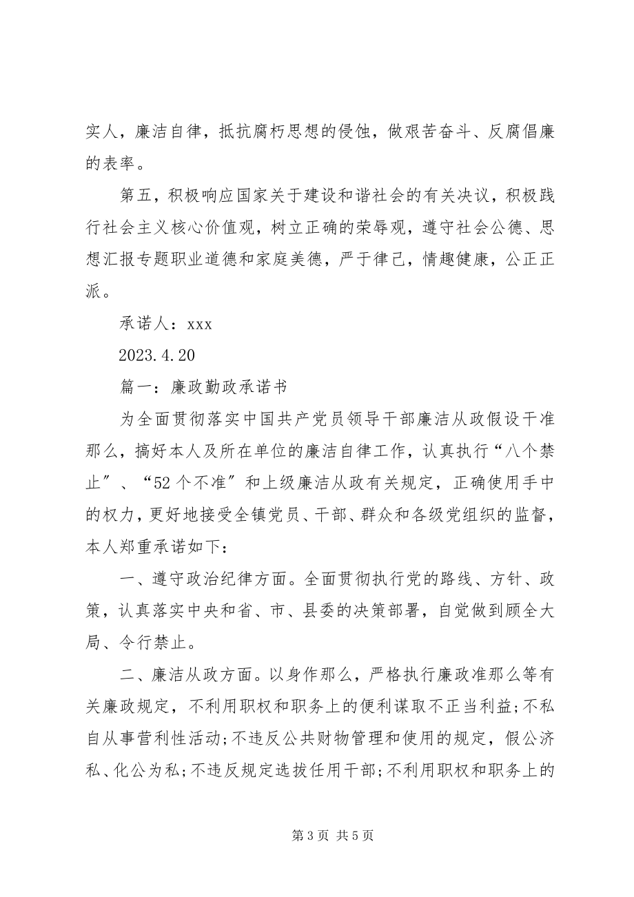 2023年共产党员个人承诺书两篇.docx_第3页